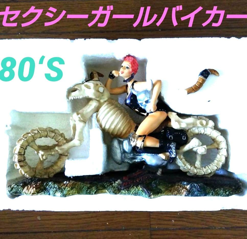 ✫レトロポップ✫セクシーガール✫アメリカンバイクボーンライダーフィギュア角欠美品