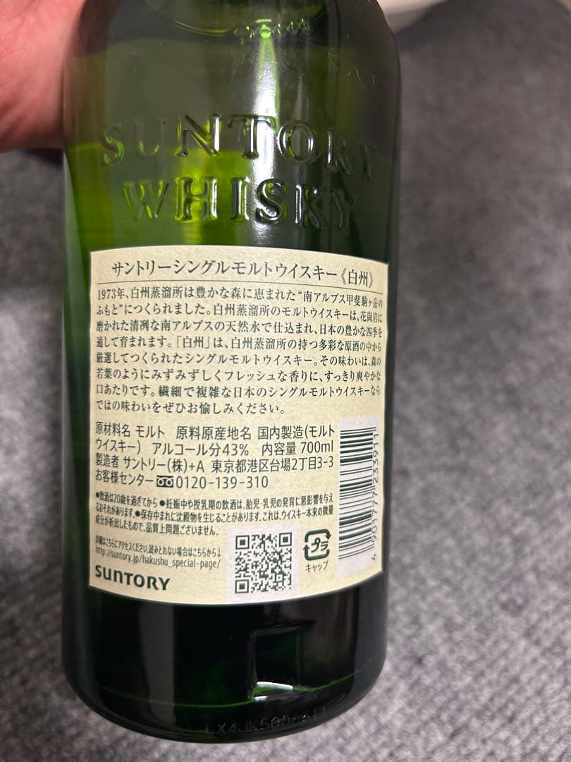 早い物勝ち最終価格！山崎・白州 シングルモルトウイスキーセット700ml