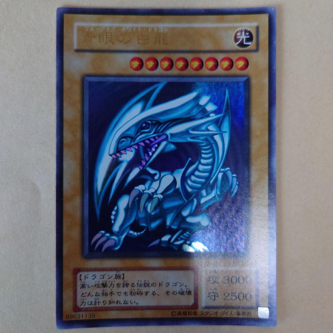 遊戯王 青眼の白龍 LB-01