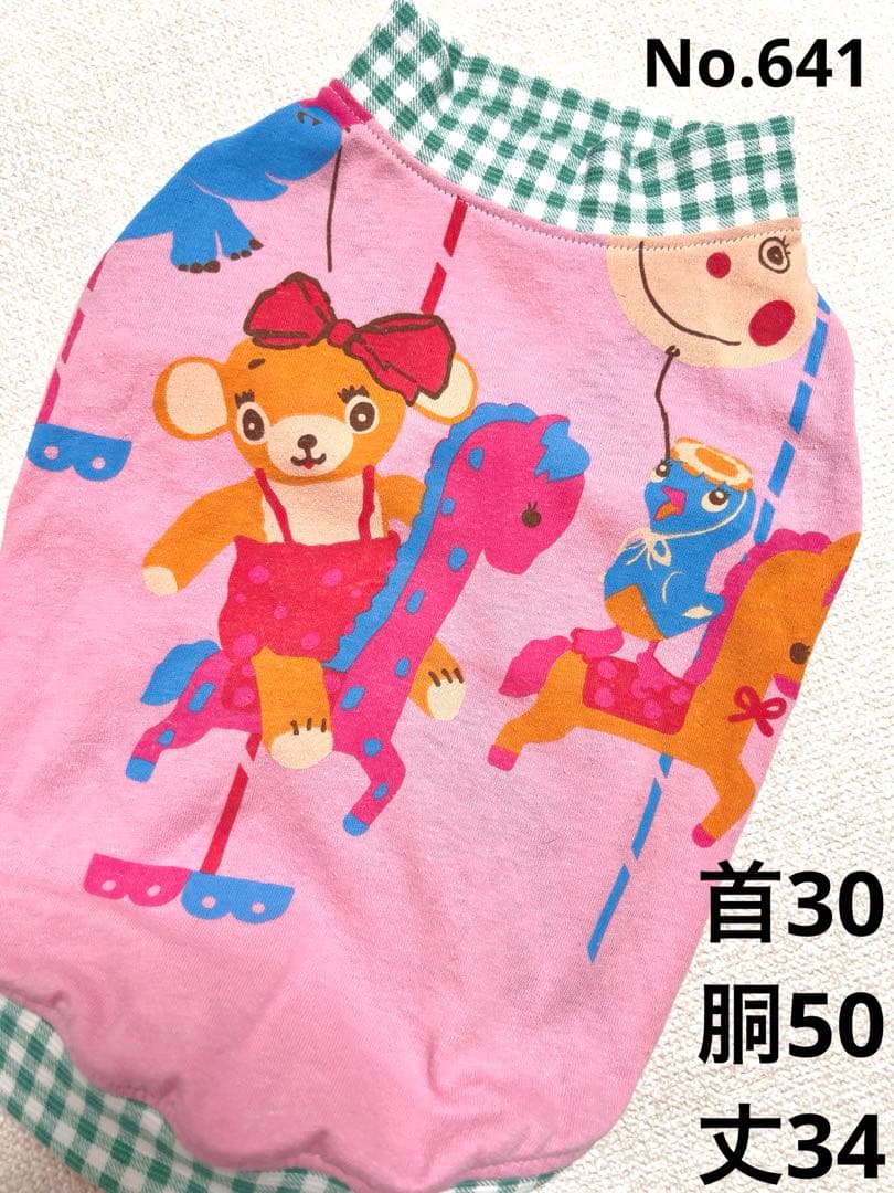 ●犬服●ハンドメイド 胴50 NO.641