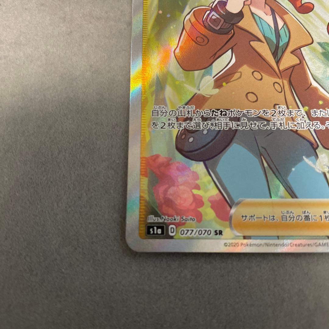 ポケモンカードゲーム　ソニア　SR