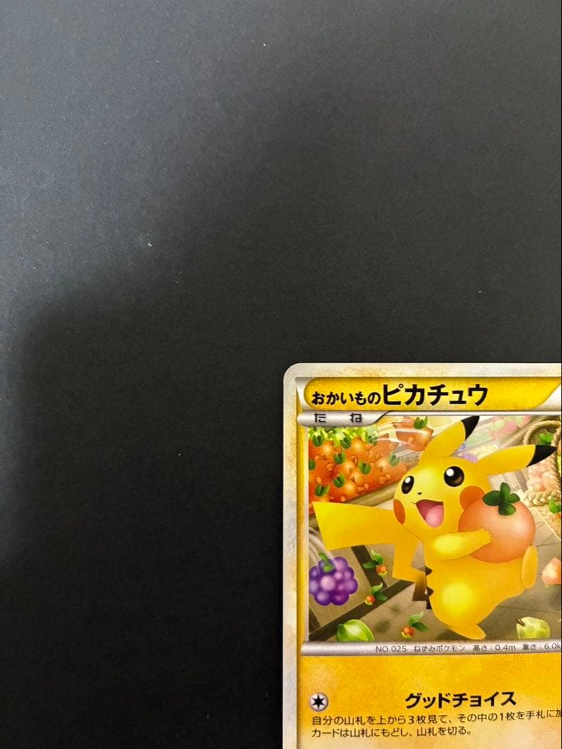 ポケモンカード おかいものピカチュウ 079/L-P PROMO