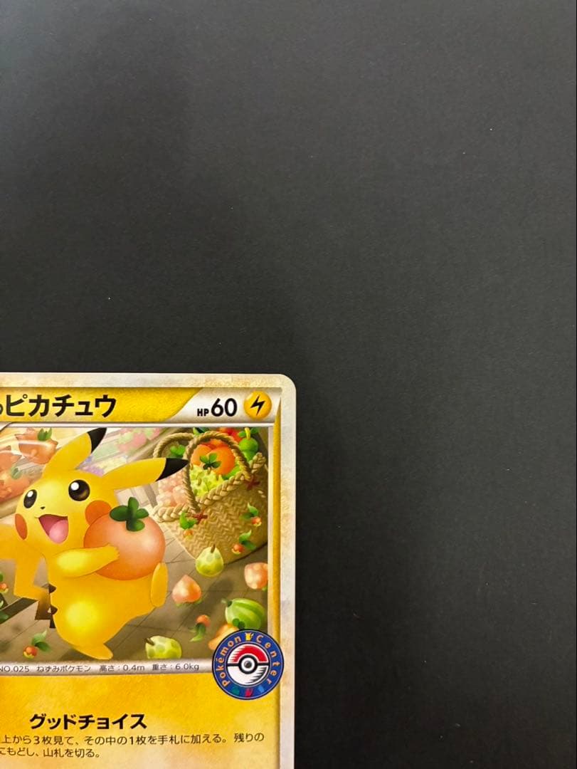 ポケモンカード おかいものピカチュウ 079/L-P PROMO