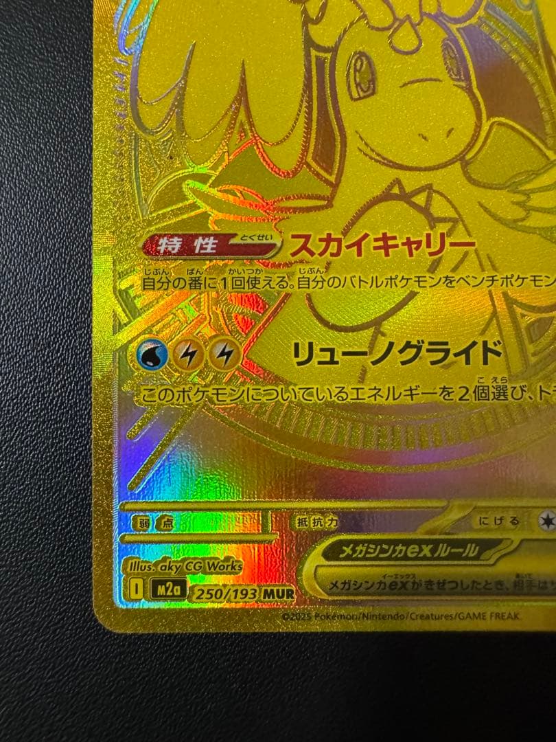 ★美品★メガカイリューex MUR MEGAドリームex ポケカ