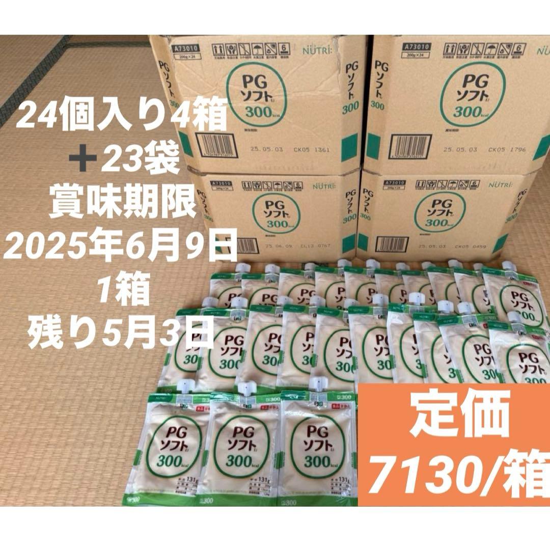 PGソフト300 24パック入り4箱プラス23袋