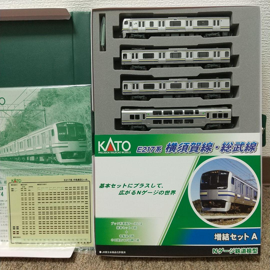 KATO E217系横須賀線-総武線8両セット