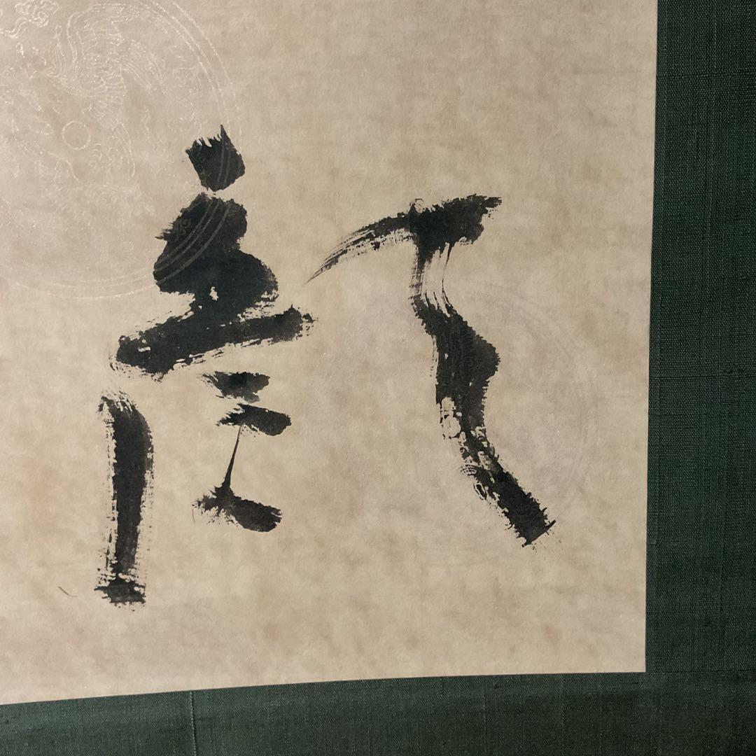 豊福桂舟 2000年10月25日【和 顔 愛 語】 自題共箱 紙本掛け軸