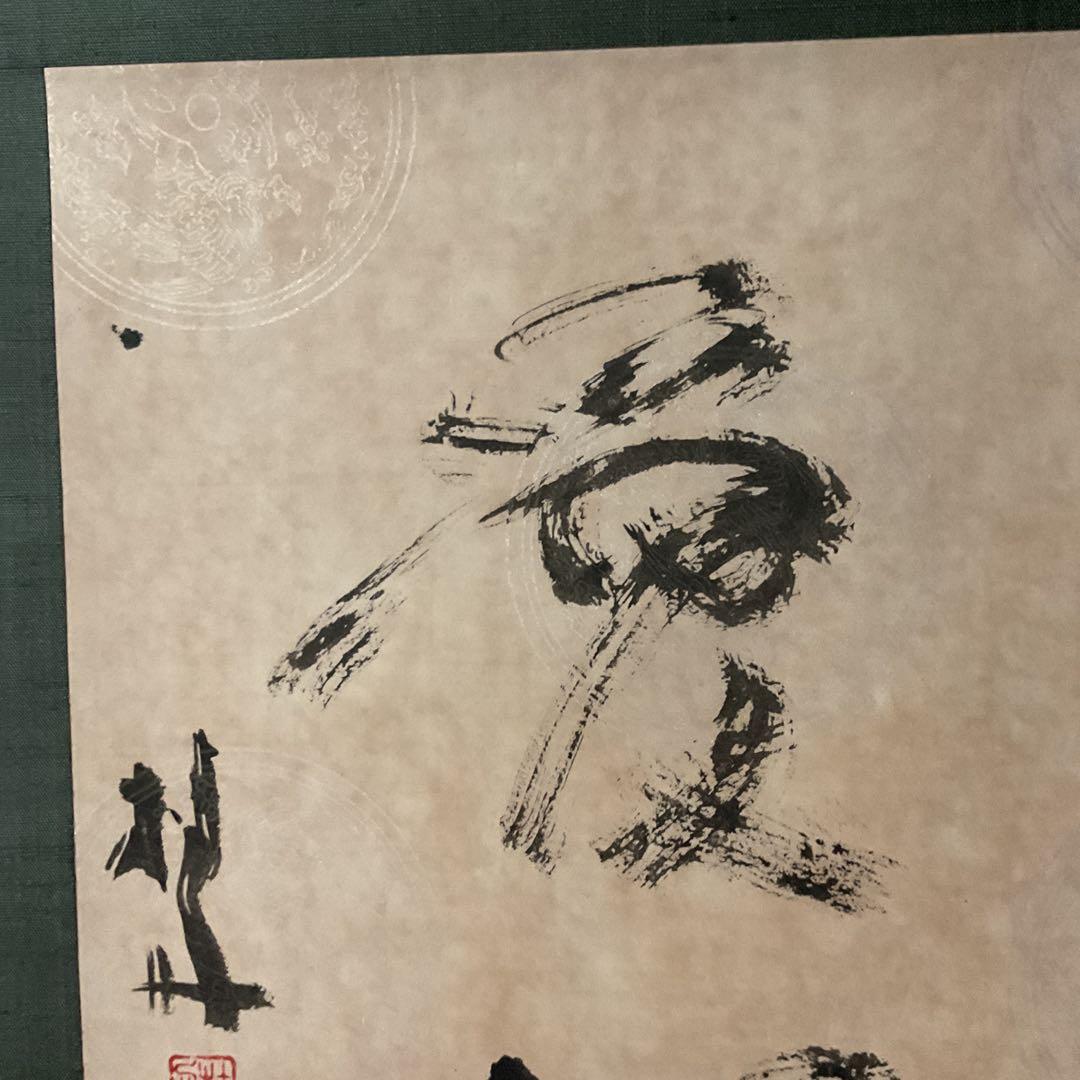 豊福桂舟 2000年10月25日【和 顔 愛 語】 自題共箱 紙本掛け軸