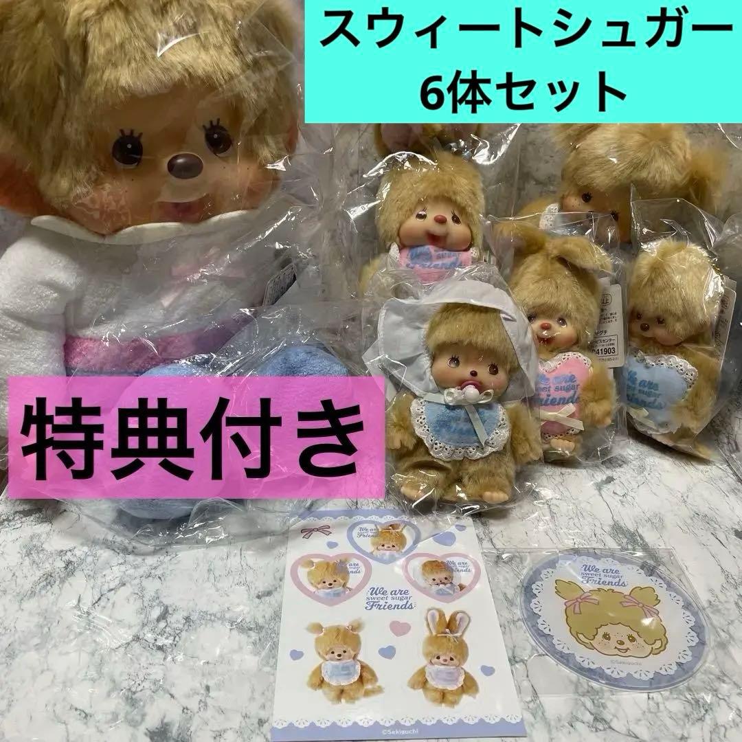 モンチッチ　スウィートシュガー　ベビチッチ　チムたん　キーチェーン　ステッカー