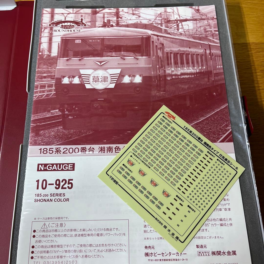 kato （ラウンドハウス）　185系200番台　湘南色タイプ　7両セット