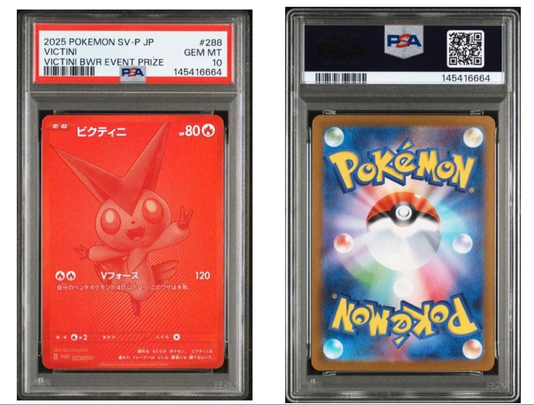 ※PSA10※ ビクティニ bwr 争奪戦 プロモカード