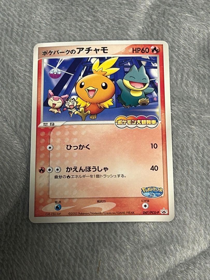 ポケパークのアチャモやレックーザなど合計12枚