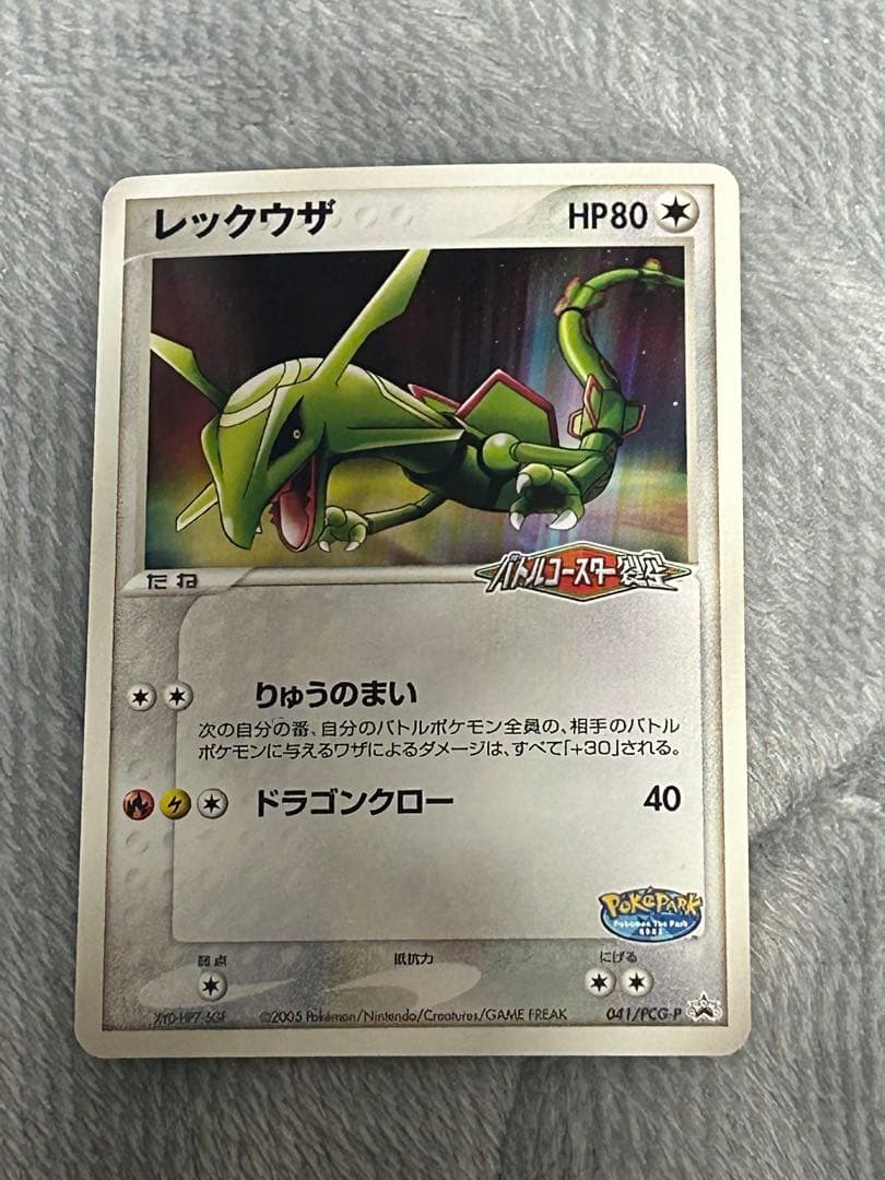 ポケパークのアチャモやレックーザなど合計12枚