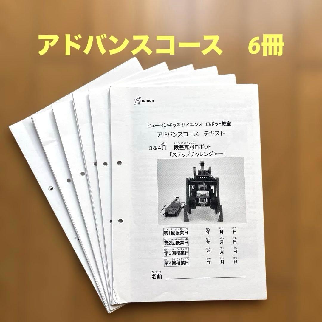 【動作確認済】ヒューマンアカデミー　ロボット教室　初期　教材一式
