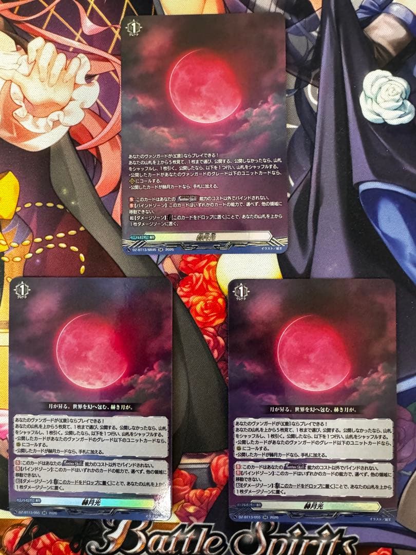 ヴァンガード　赫月光　RR2枚、SR1枚