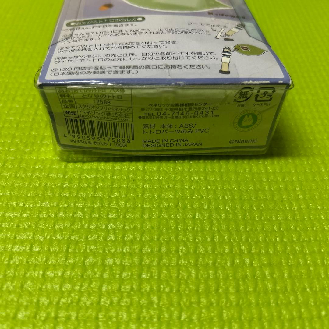 ジブリ　となりのトトロ　おてがみトトロ　バス停 レターセット