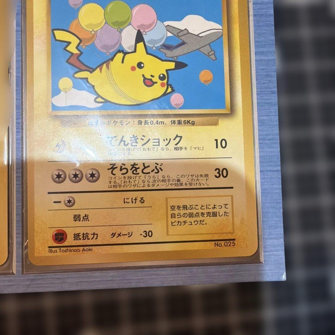 ポケモンカード ANAスペシャルバージョン　カイリュー・そらをとぶピカチュウ