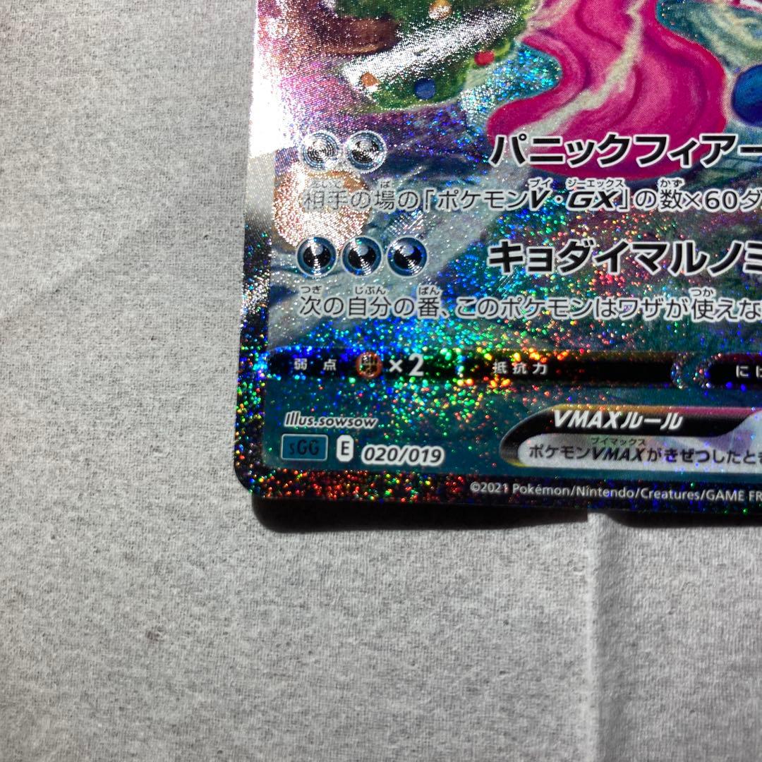 ゲンガーVMAX SR仕様 SGG ハイクラス　美品