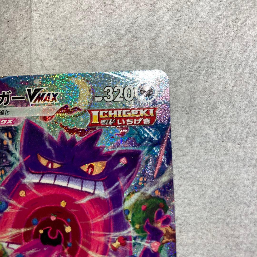 ゲンガーVMAX SR仕様 SGG ハイクラス　美品