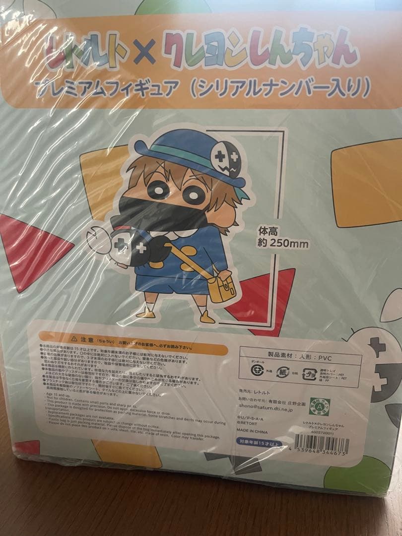 (未開封)レトルト クレヨンしんちゃんフィギュア ゲーム実況者 箱付き
