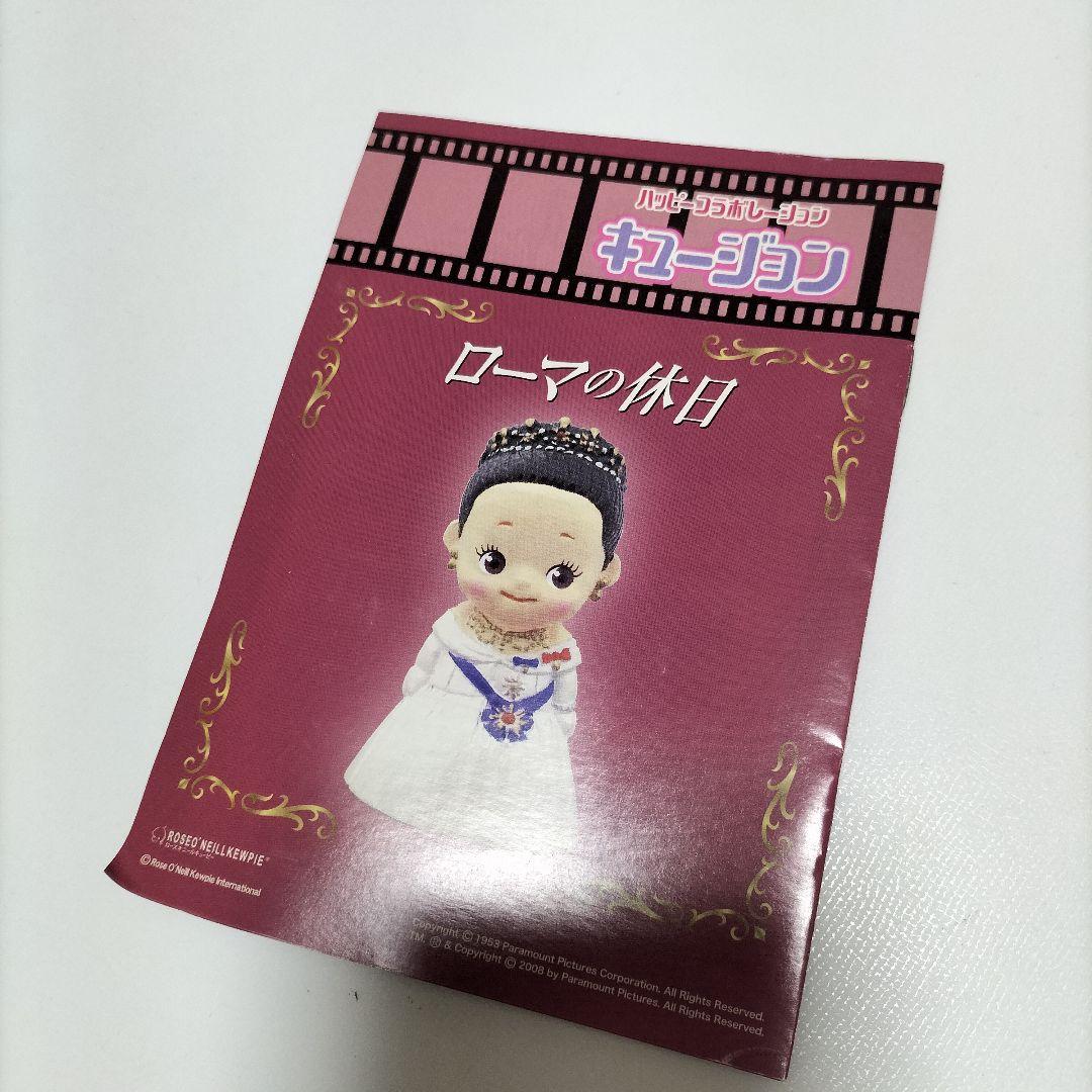 ローマの休日×キューピー コラボ 根付きキーホルダー　中古