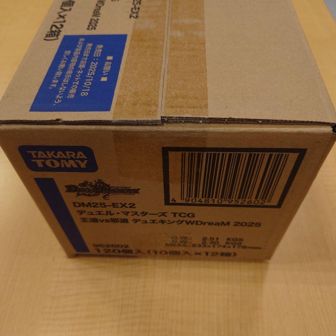 【未開封/1カートン】 デュエキングWDreaM 2025 DM25-EX2