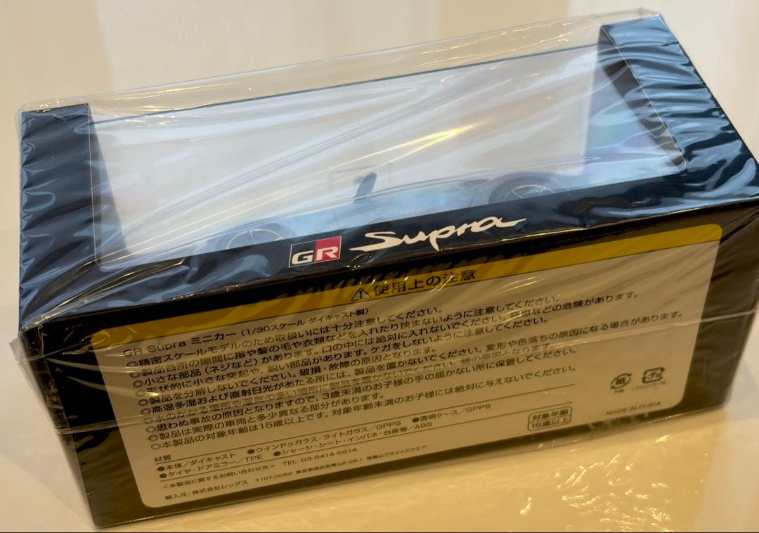 トヨタ GRスープラ ミニカー　未開封　アイスグレーメタリック　カラーサンプル