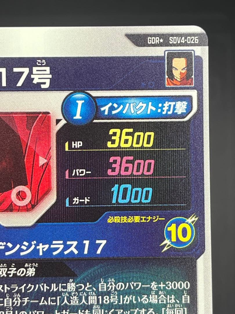 【美品】スーパーダイバーズ 人造人間17号SDV4-026 GDR★