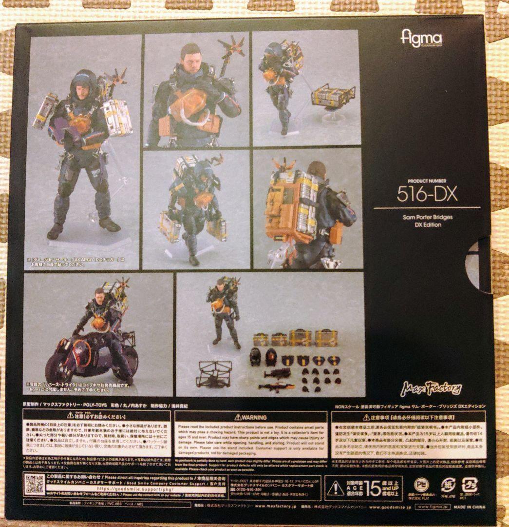 figma DEATH STRANDING サム・ポーター・ブリッジズ