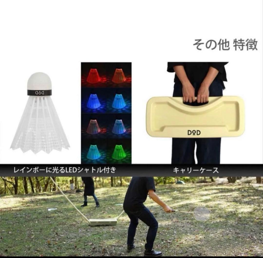 新品 DOD ソトバドセット バトミントンセット　新品