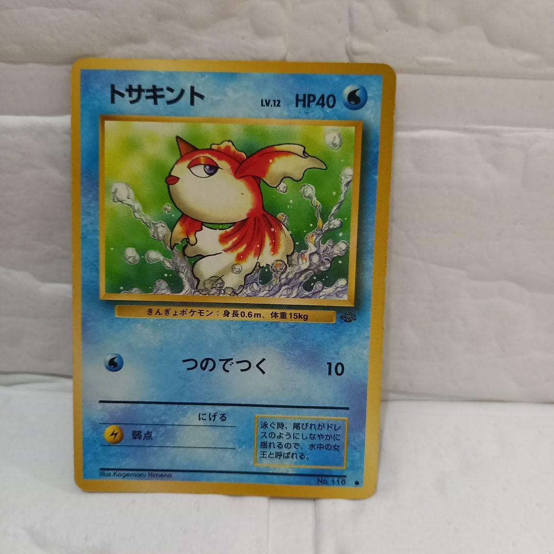 ポケモンカード トサキント 旧裏