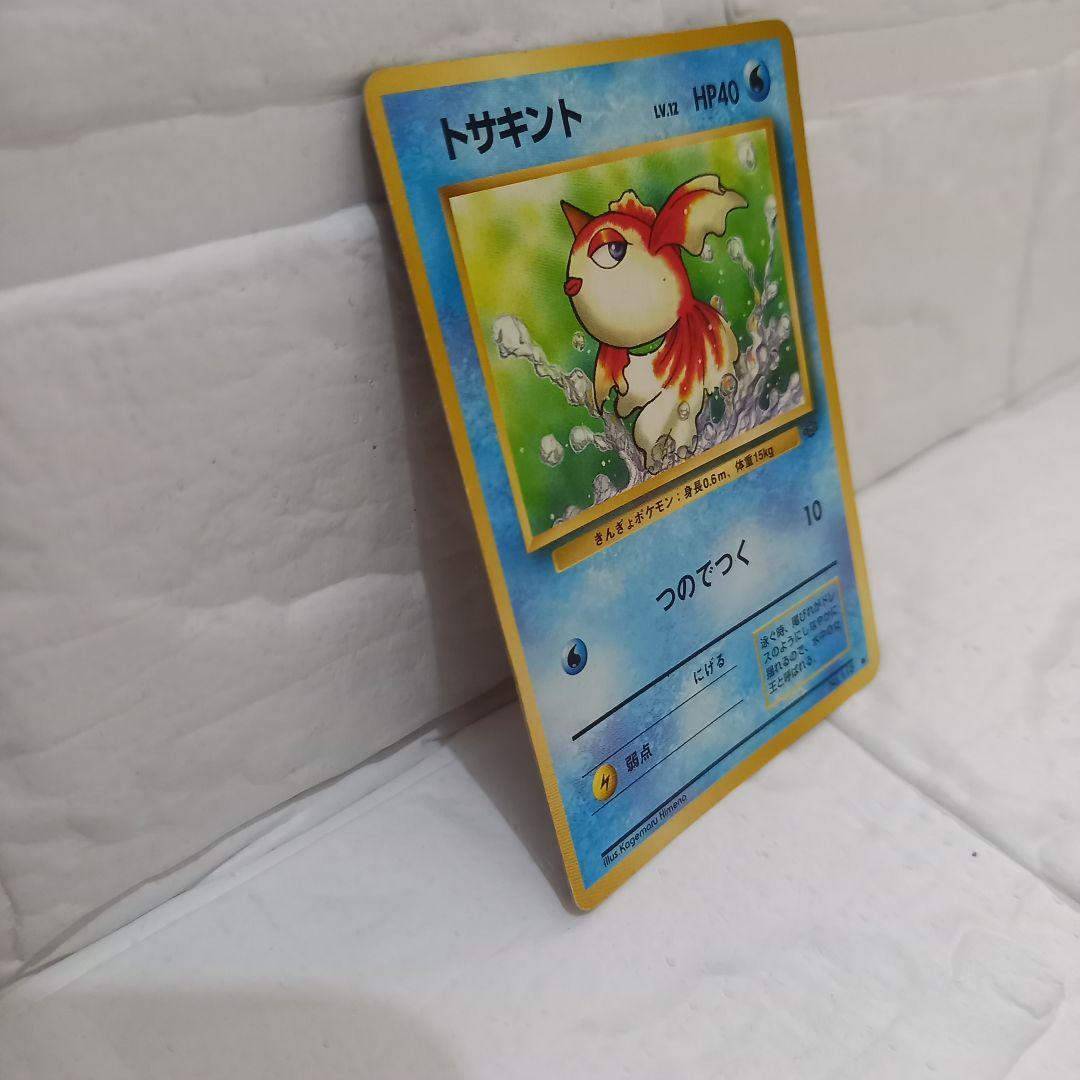 ポケモンカード トサキント 旧裏