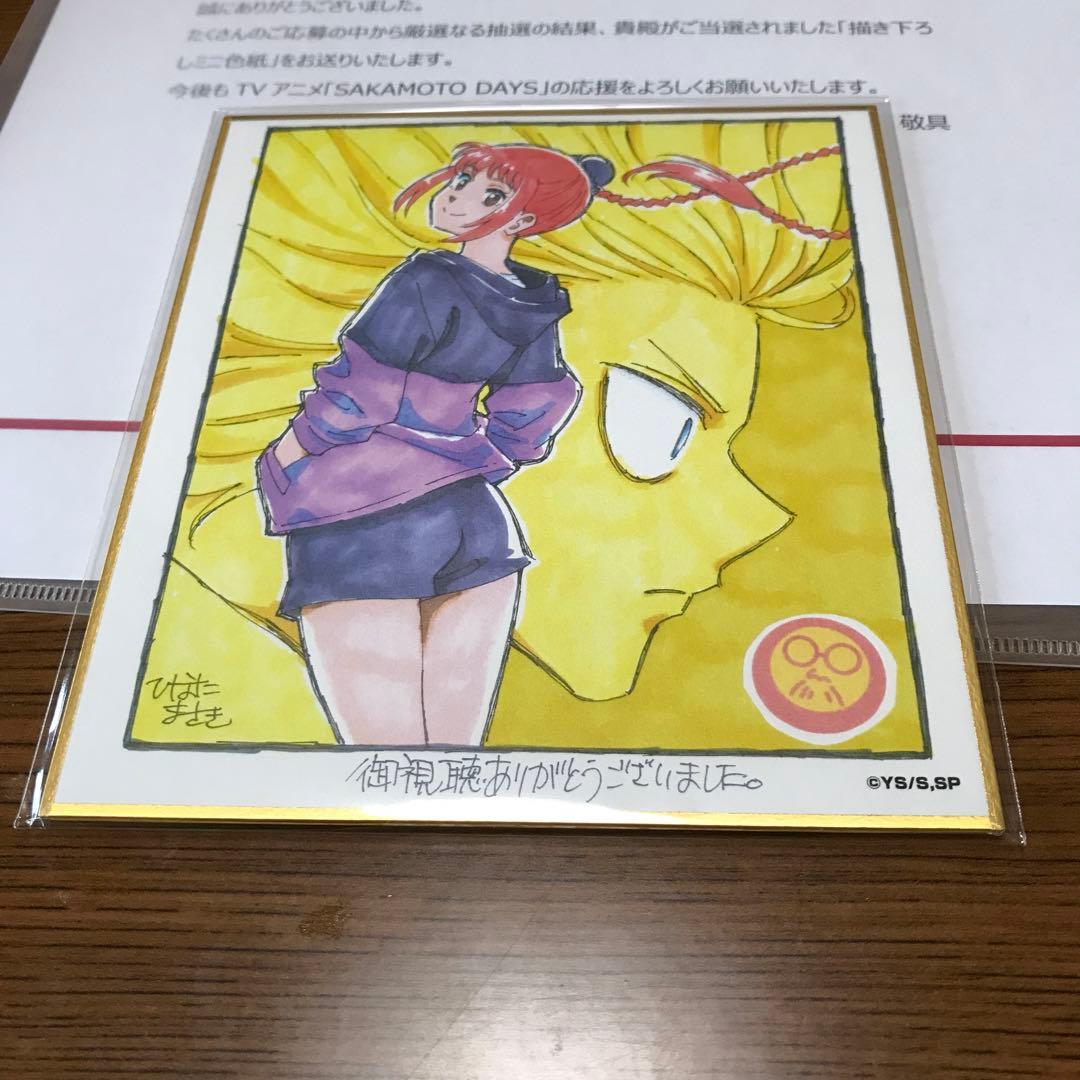 ロ*ン様 SAKAMOTO DAYS サカモトデイズ　描き下ろしミニ色紙　当選品