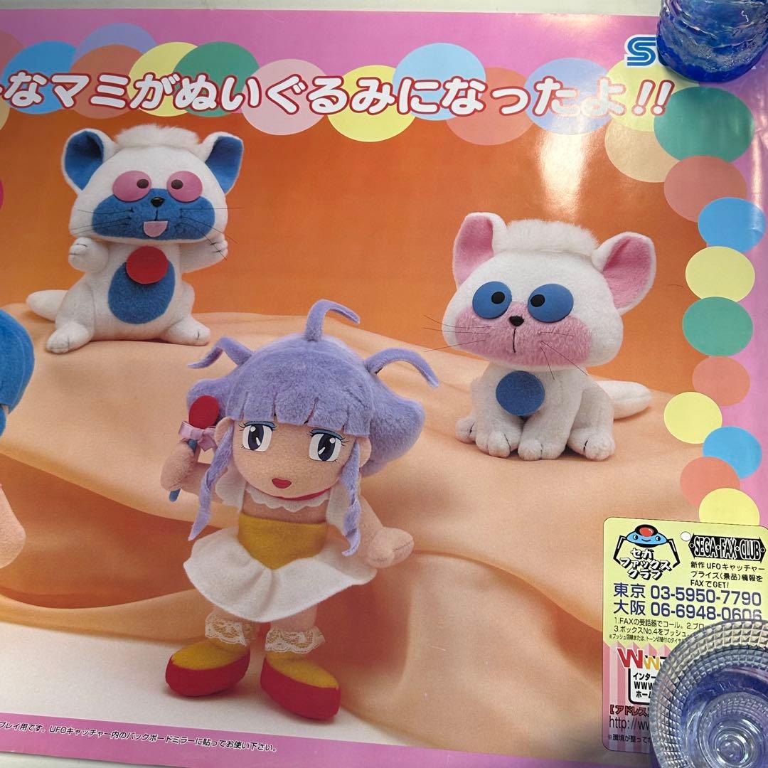 魔法の天使クリィミーマミ　ぬいぐるみ　販促用ポスター