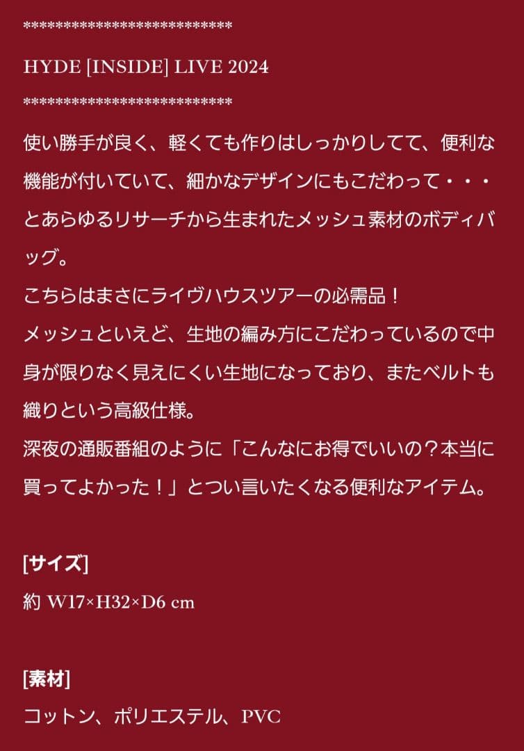 【完売品】HYDE メッシュボディバッグ★hydeグッズのオマケ付き★