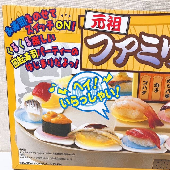 パーツ美品✨ 元祖 ファミリー回転寿司 廃盤品 当時品 おもちゃ おままごと