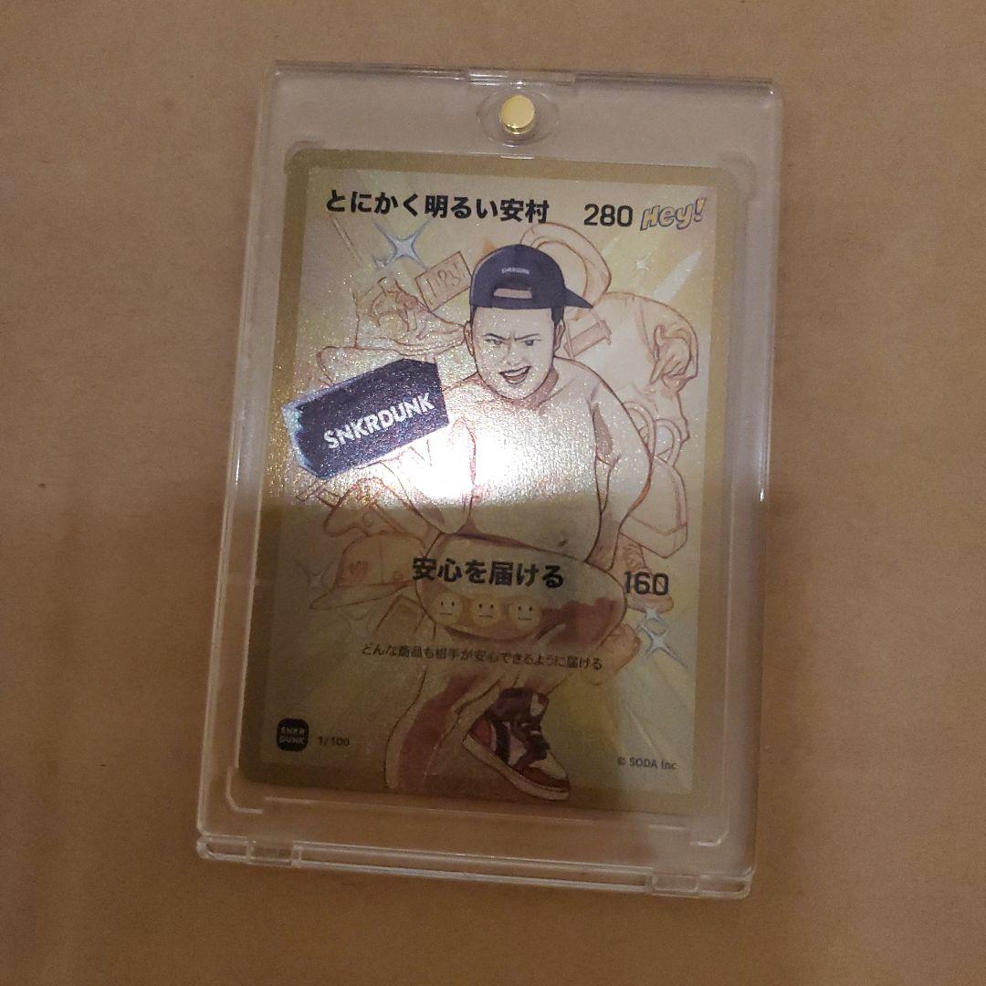 スニダンオリジナルトレカ　アンシンヒーローズ　とにかく明るい安村