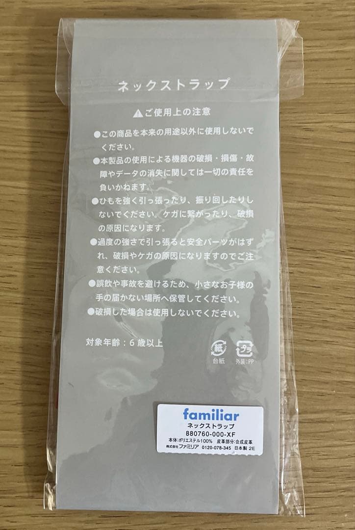 未使用　ファミリア　ネックストラップ