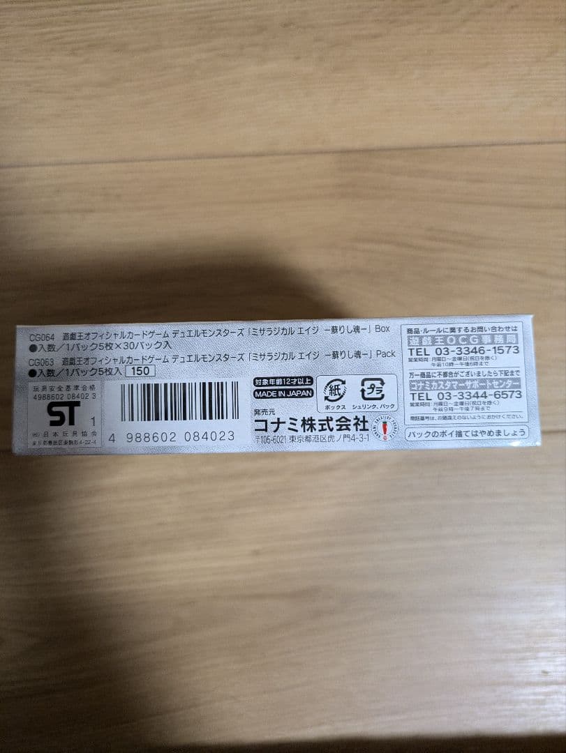 遊戯王　蘇りし魂　MythologicalAge　絶版BOX　未開封