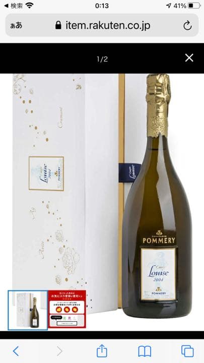 ポメリー　キュヴェ　2004