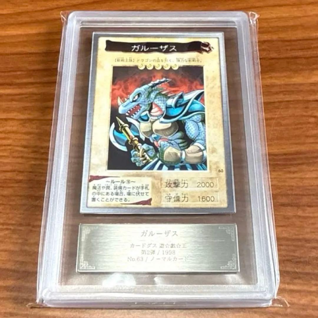 ARS10 ガルーザス 遊戯王 バンダイ版 カードダス 旧裏 PSA10 初期