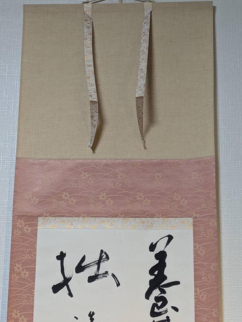 【真作】掛軸　杉本真泉　養其拙　書作品　草書墨蹟　共箱入　U139