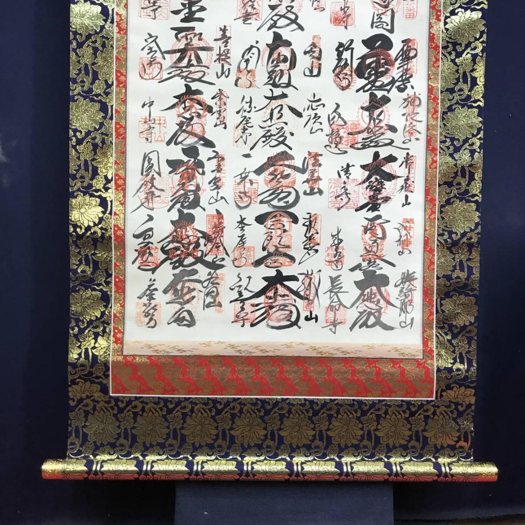 西国 三十三ヶ所/西国三十三箇所/霊場集印肉筆掛軸/掛軸/名家伝来/AE-177