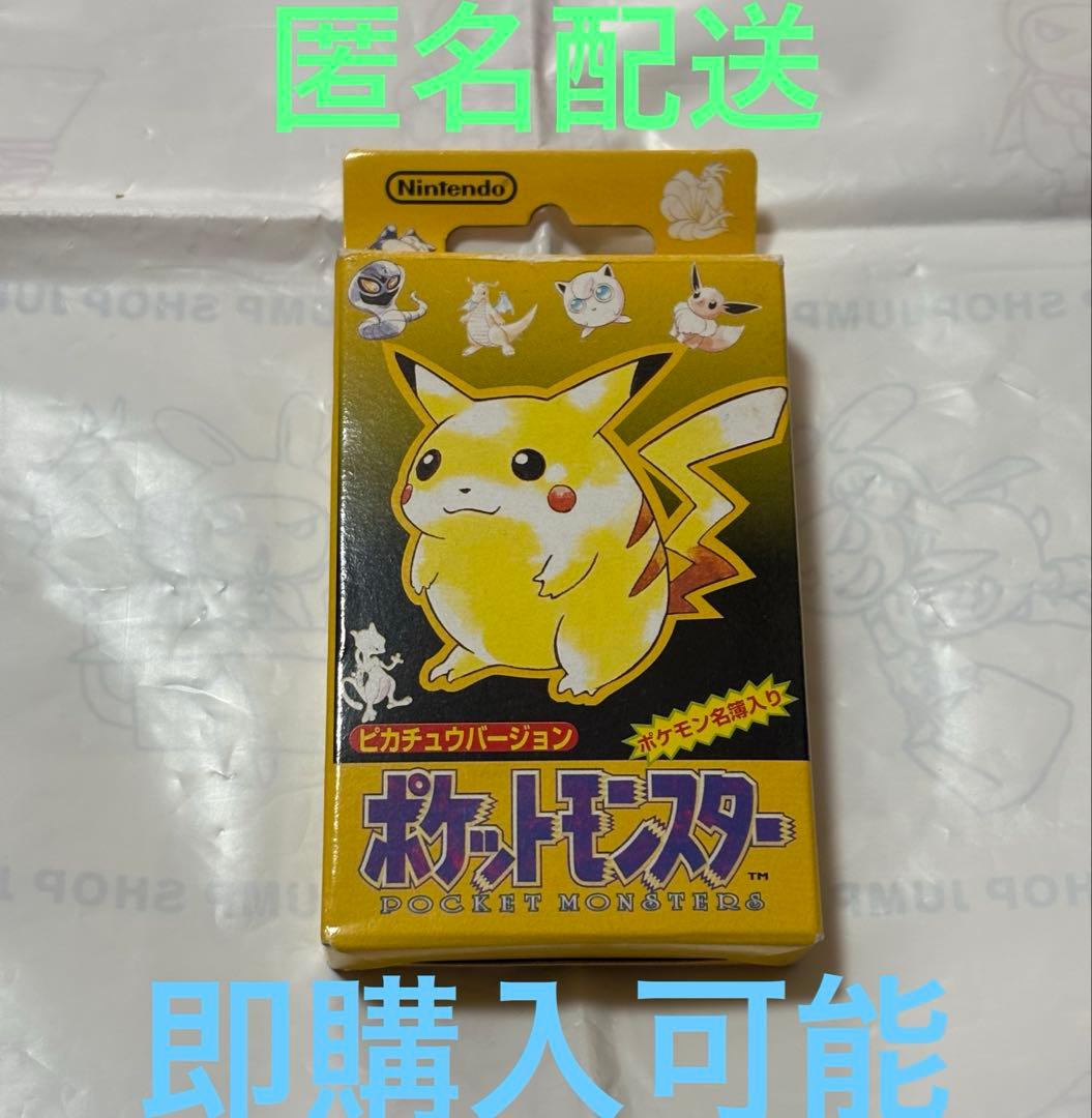 初代ポケットモンスタートランプ　ピカチュウバージョン　ポケモントランプ
