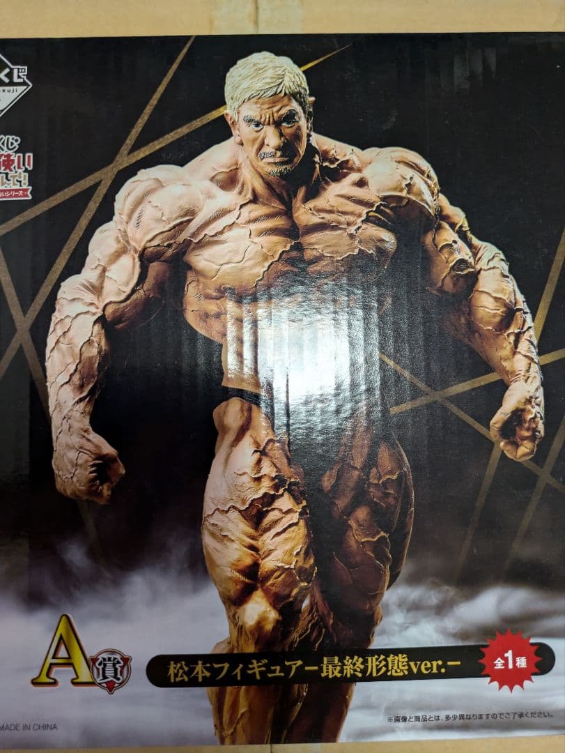 BANDAI 松本フィギュア 最終形態ver.