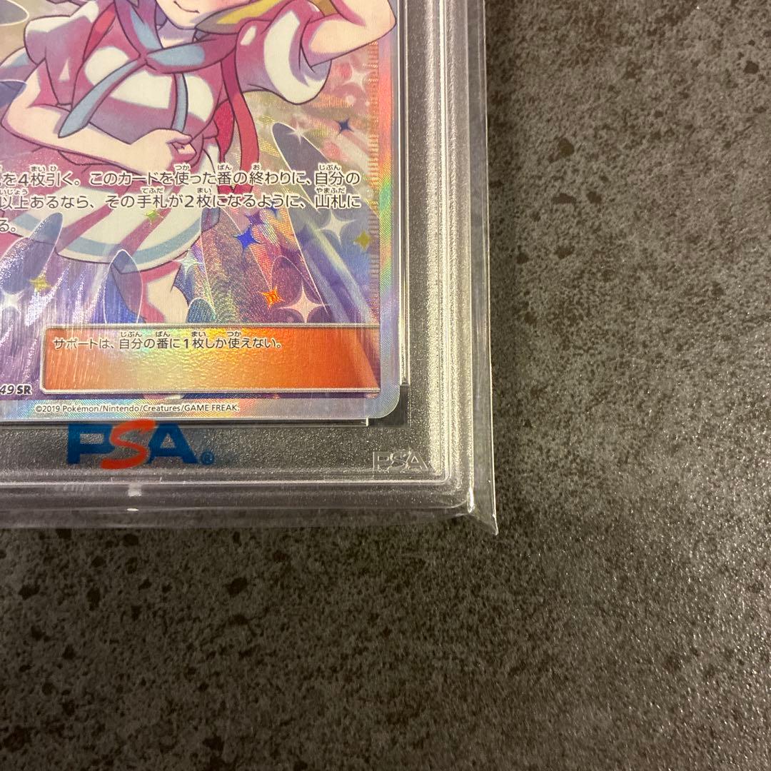 リーリエの全力 PSA10