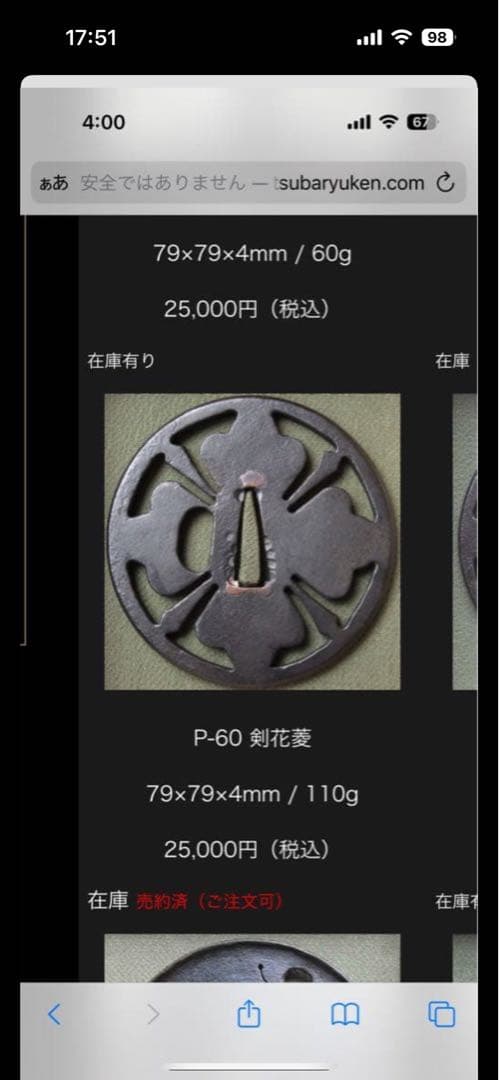 鍔　剣花菱　謎図柄　2枚