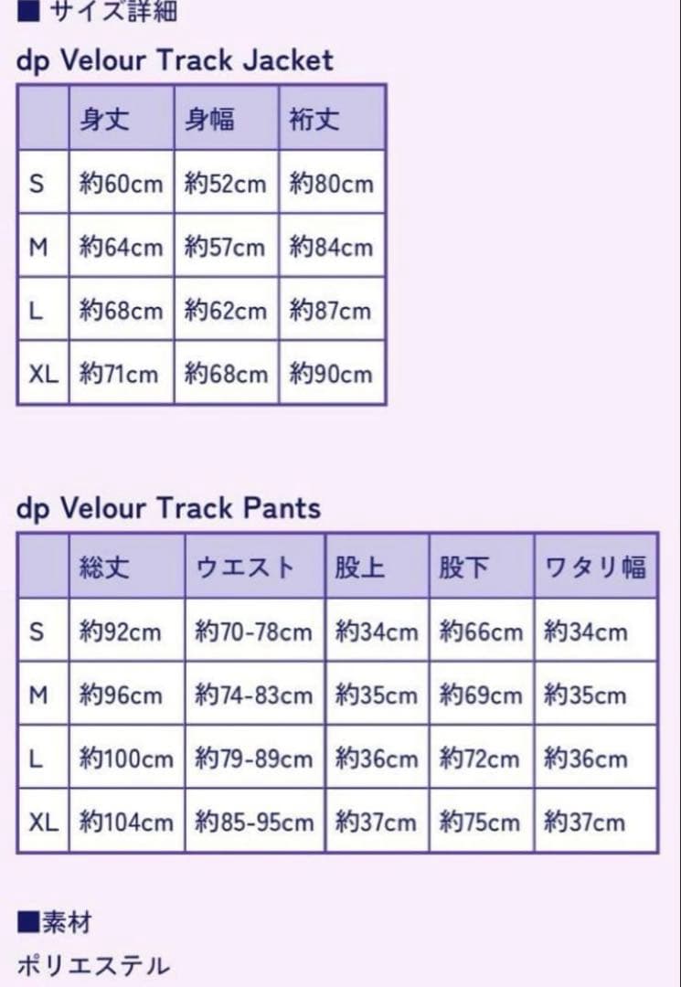 龍宮城 dp Velour Track Pants ジャージ Lサイズ