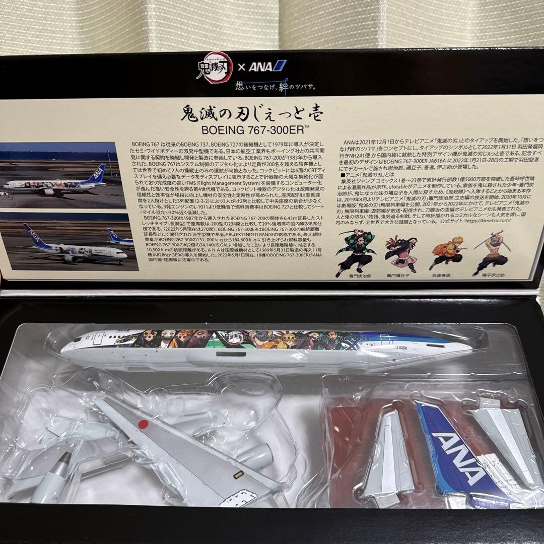 鬼滅の刃じぇっと壱 Boeing767-300ER 1:200スケール