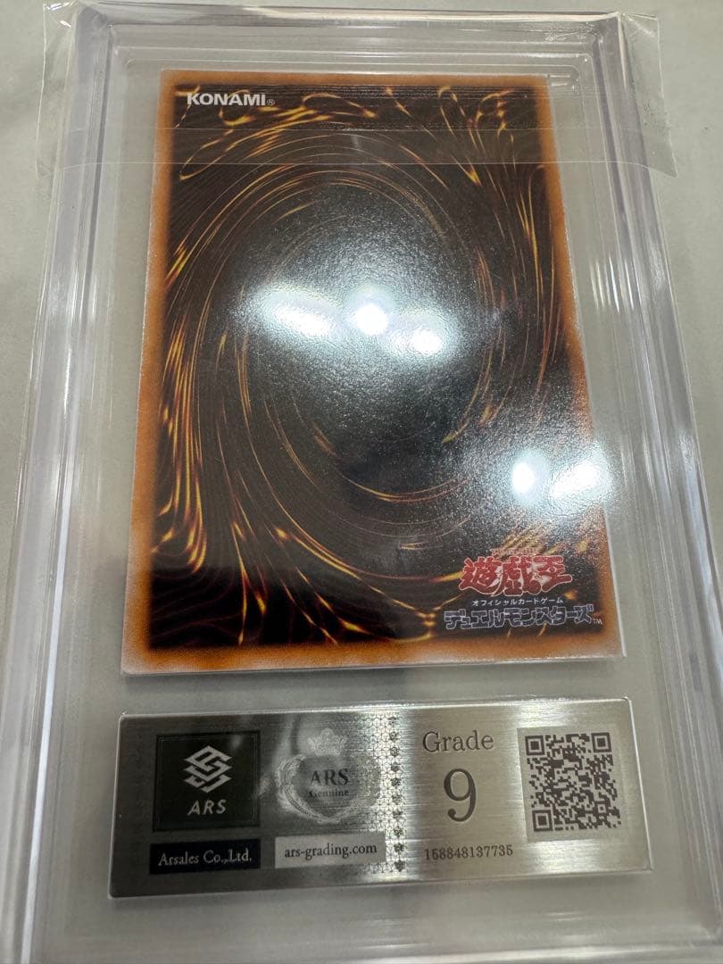 カオスソルジャー　初期　ウルトラレア　ARS9 ARS鑑定品